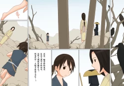 Page 3 of Sasuke to Okuni | 佐助与阿国