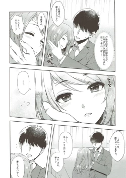 Page 18 of Karen, Yuuenchi de Hashaidara