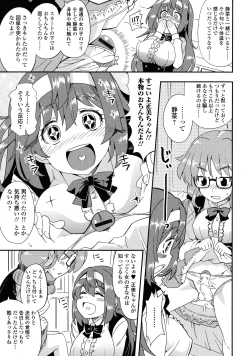 Page 87 of Futanari Secrosse!! 2