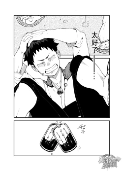 Page 14 of Ashita ga Kuru Mae ni| 在明天到来之前