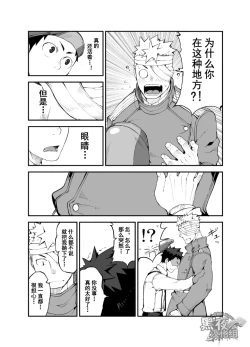 Page 18 of Ashita ga Kuru Mae ni| 在明天到来之前