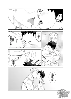 Page 23 of Ashita ga Kuru Mae ni| 在明天到来之前