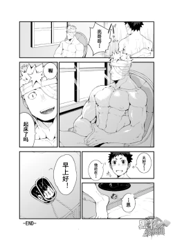 Page 34 of Ashita ga Kuru Mae ni| 在明天到来之前