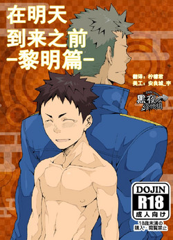 Download Ashita ga Kuru Mae ni| 在明天到来之前