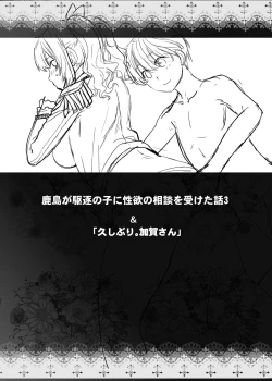 Page 4 of Kashima ga Kuchiku no Ko ni Seiyoku no Soudan o Uketa Hanashi 3