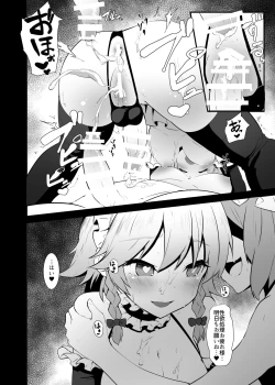 Page 18 of Seiyoku Shori-chou Futanari Sakuya