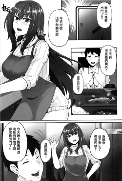 Page 3 of Master no Shiranu Ma ni.