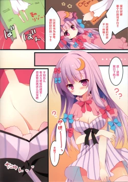 Page 5 of Patchouli-san wa Hon o Kaitai.