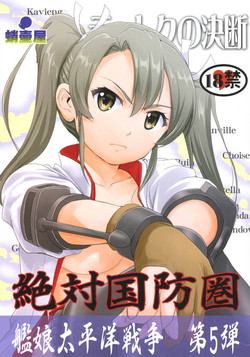 Download Teitoku no Ketsudan Zettai Kokubouken