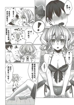Page 8 of Mizugi no Kashima ga Erosugiru!