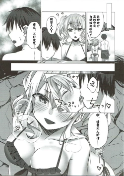 Page 9 of Mizugi no Kashima ga Erosugiru!