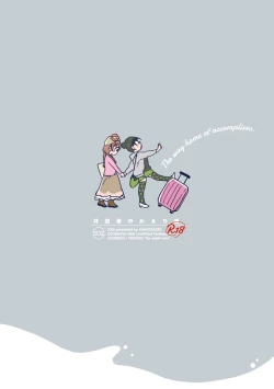 Page 2 of Kyouhansha no Kaerimichi