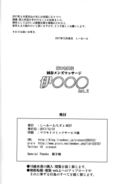 Page 20 of Kankourei Gaiden: Kaishun Men's Massage I-*** Act.2