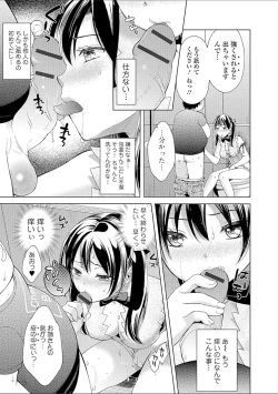 Page 83 of Hounyuu Eromangaka no Oshigoto