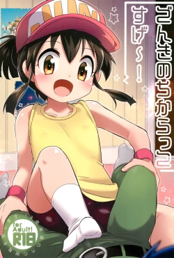 Page 1 of Denki no Chikaratte Sugee!