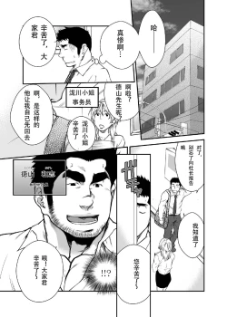 Page 14 of Shinnyuu Shain wa Dare no Mono? | 新社员是谁的人？