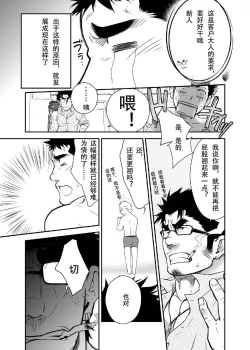 Page 8 of Shinnyuu Shain wa Dare no Mono? | 新社员是谁的人？