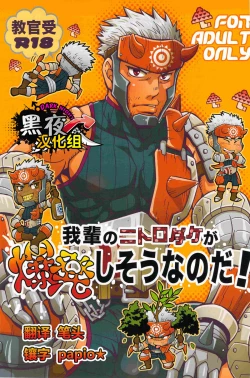 Page 1 of Wagahai no Nitro Dake ga Bakuhatsu Shisou Nanoda! | 吾辈的硝化蘑菇就快要爆炸了!