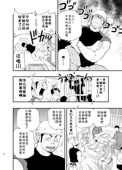 Page 7 of Wonderful Lifekei Danshi no Iru Seikatsu | 美妙生活 拥有大型犬系男人的日子