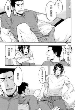 Page 12 of Niku ga Tabetai | 肉 我想吃