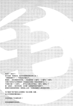 Page 24 of Niku ga Tabetai | 肉 我想吃