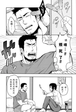 Page 4 of Niku ga Tabetai | 肉 我想吃