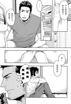 Page 6 of Niku ga Tabetai | 肉 我想吃