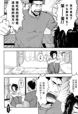 Page 7 of Niku ga Tabetai | 肉 我想吃