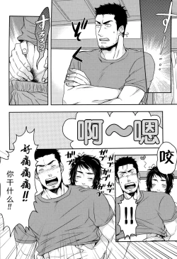 Page 9 of Niku ga Tabetai | 肉 我想吃