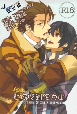 Page 1 of Manzoku suru made Tabesasete | 让你吃到饱为止