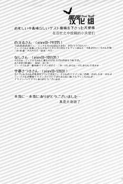 Page 23 of Manzoku suru made Tabesasete | 让你吃到饱为止