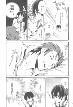 Page 7 of Manzoku suru made Tabesasete | 让你吃到饱为止