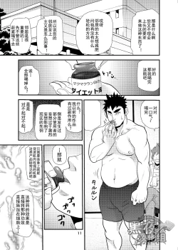 Page 10 of Makumakuran Hakase no Kiken na Oyuugi 2 | 幕間九亂博士的危險游戲2