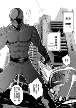 Page 12 of Squadron San Kakurenja Secret | 秘密战队之三角勇者