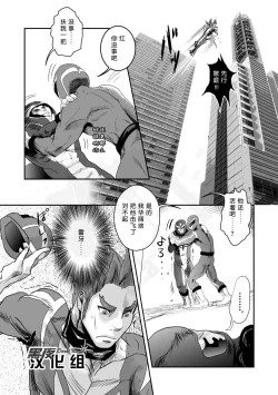 Page 23 of Squadron San Kakurenja Secret | 秘密战队之三角勇者
