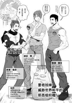 Page 3 of Squadron San Kakurenja Secret | 秘密战队之三角勇者