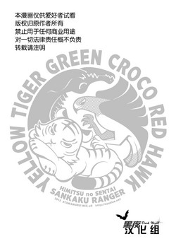 Download Squadron San Kakurenja Secret | 秘密战队之三角勇者