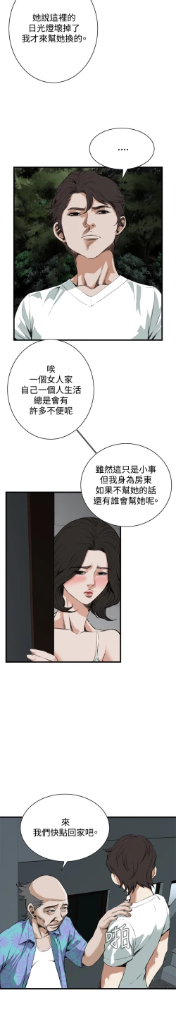Page 209 of Take a Peek 偷窥 Ch.39~53中文