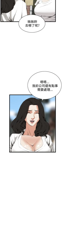 Page 412 of Take a Peek 偷窥 Ch.39~53中文