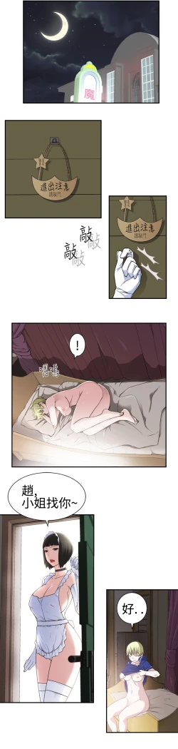 Page 431 of Franken Jo 为爱而生 法兰克赵 Ch.1~19中文