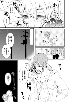 Page 6 of 痴漢プレイ未遂