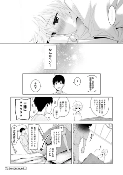 Page 74 of Noraneko Shoujo to no Kurashikata Ch. 1-15