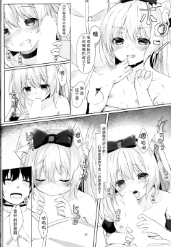 Page 10 of Hammann no Daisuki o Uketomenasai