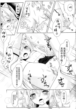 Page 15 of Hammann no Daisuki o Uketomenasai