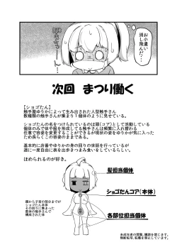 Page 33 of Anata no Machi no Shokushuyasan 3