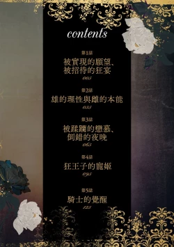 Page 4 of Kyououji no Ibitsu na Shuuai1