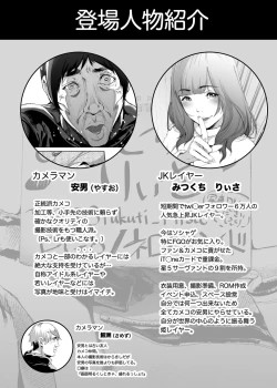 Page 3 of Cos wa Midara na Kamen