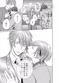 Page 100 of Kurui Naku no wa Boku no Ban ~ vol.2