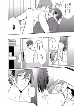 Page 103 of Kurui Naku no wa Boku no Ban ~ vol.2