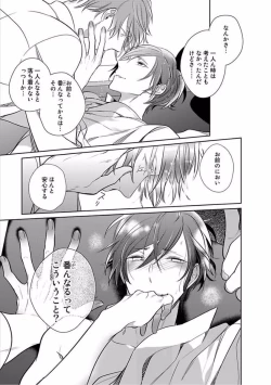 Page 106 of Kurui Naku no wa Boku no Ban ~ vol.2